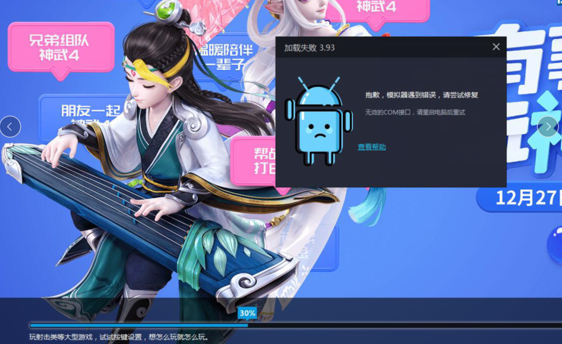 【新手引导】雷电模拟器启动时卡在0-29%解决方法？